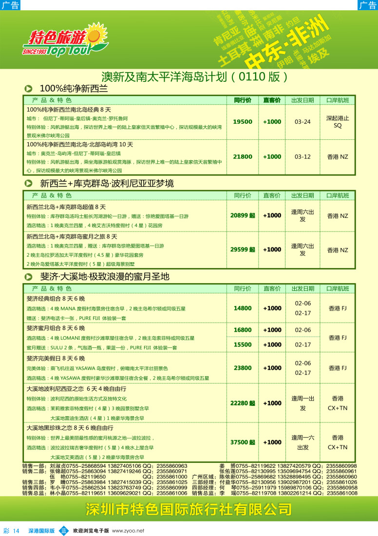 b彩014  特色旅游—斐济、澳新最新出团计划 