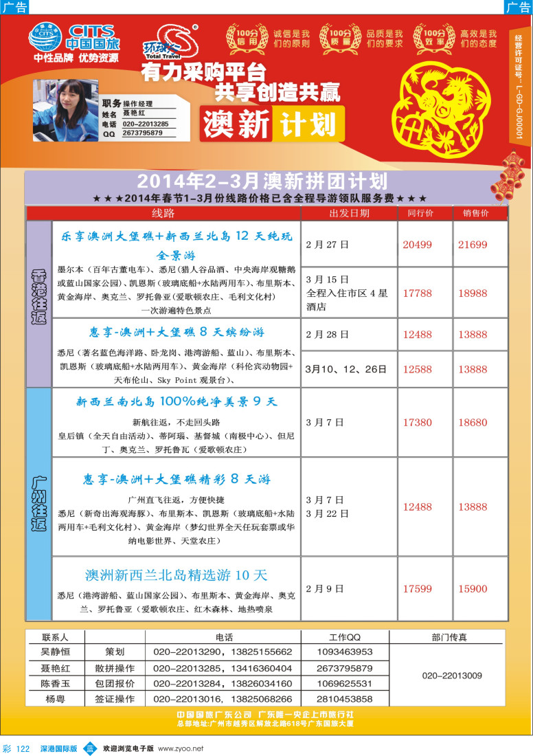 b彩122  中国国旅（广东）国际旅行社--澳新计划