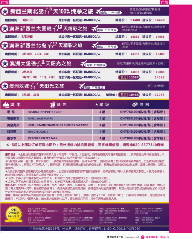 r中彩005  新星旅游--澳纽专线2