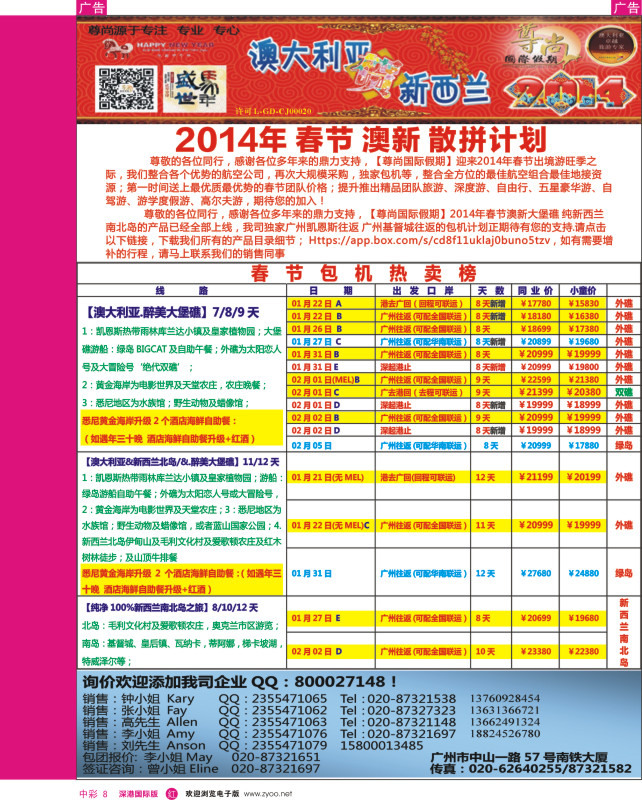 r中彩008  【尊尚国际假期】2014年1、2月澳新团队春节散拼计划