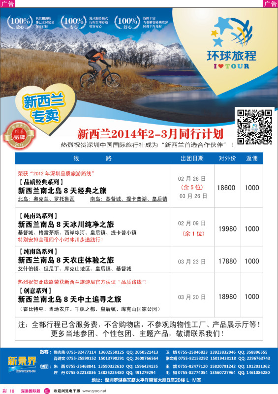 r彩018  新景界-环球旅程新西兰2014年2月计划 