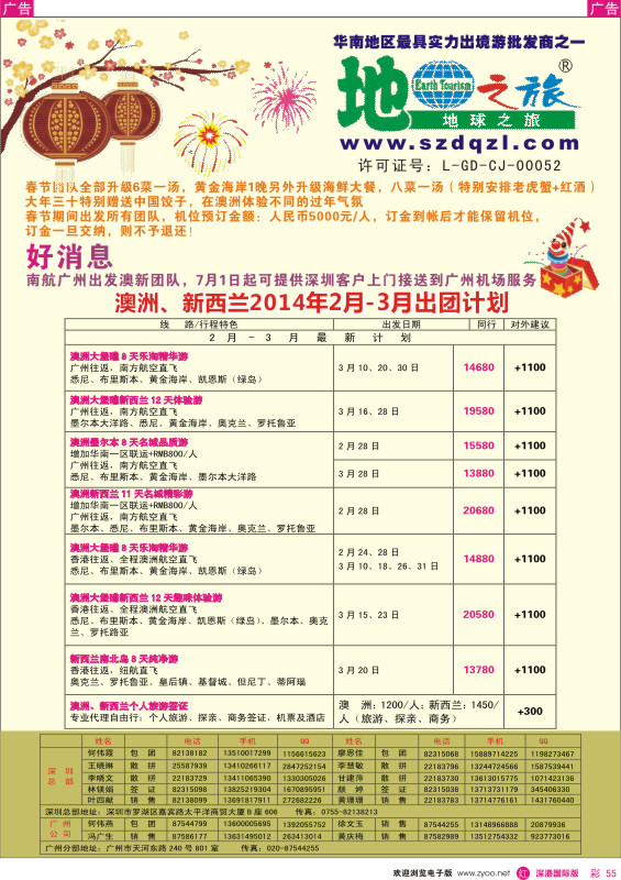 r彩055  地球之旅-澳新2013年1月计划 