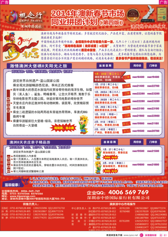 r彩061  概念行CEPT—澳新2014年春节计划 