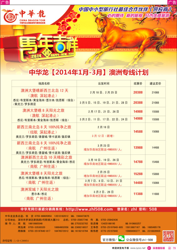 r彩079  【中华龙】澳洲最新出团计划 