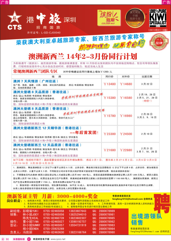 r彩090  招商国旅—澳洲、新西兰计划、澳新签证自由行 