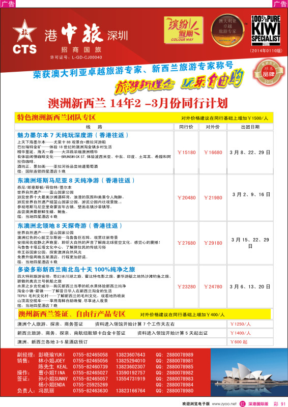r彩091  招商国旅—澳洲、新西兰计划、澳新签证自由行 