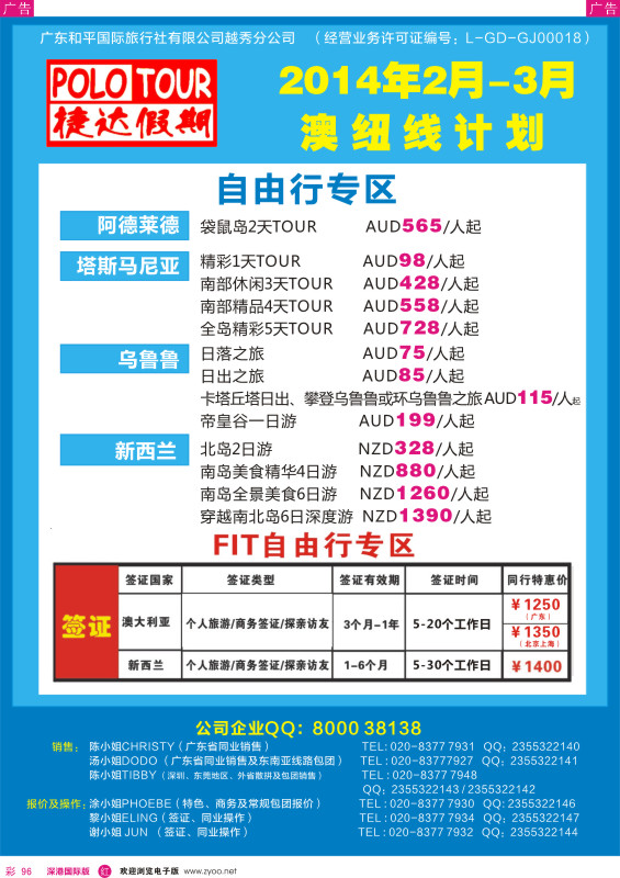 r彩096  捷达假期-2014年春节澳新线计划 