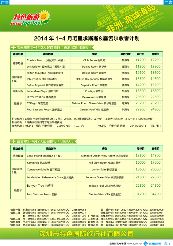 b彩011  特色旅游—中东非洲高端海岛最新出团计划 
