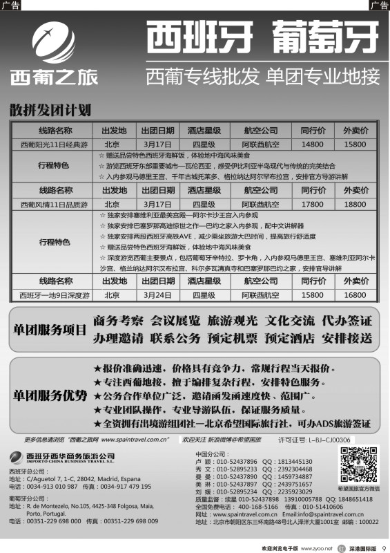 r黑009  西葡之旅—西葡专线批发 单团专业地接