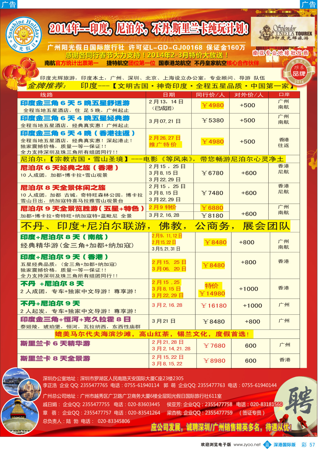 b彩057  印度光辉 2-3月计划：印度、尼泊尔、不丹、斯里兰卡 