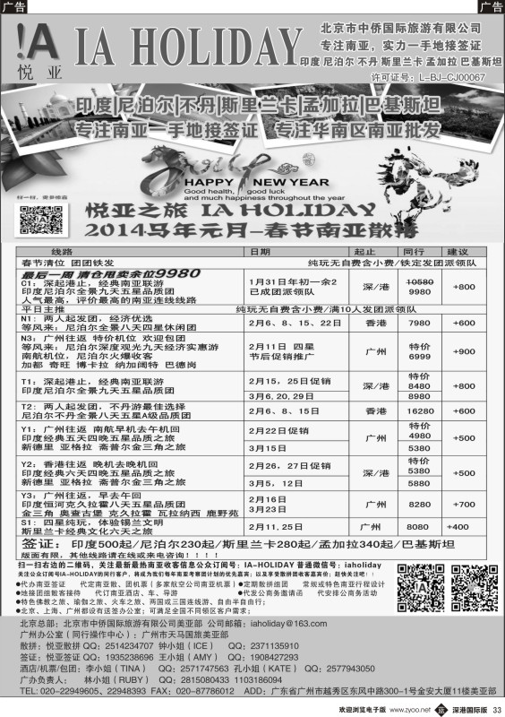 b黑033  悦亚之旅春节南亚散拼／地接／自由行／签证