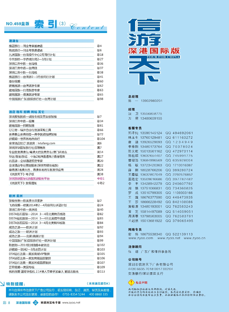 459期 深港国际版 蓝版目录彩008