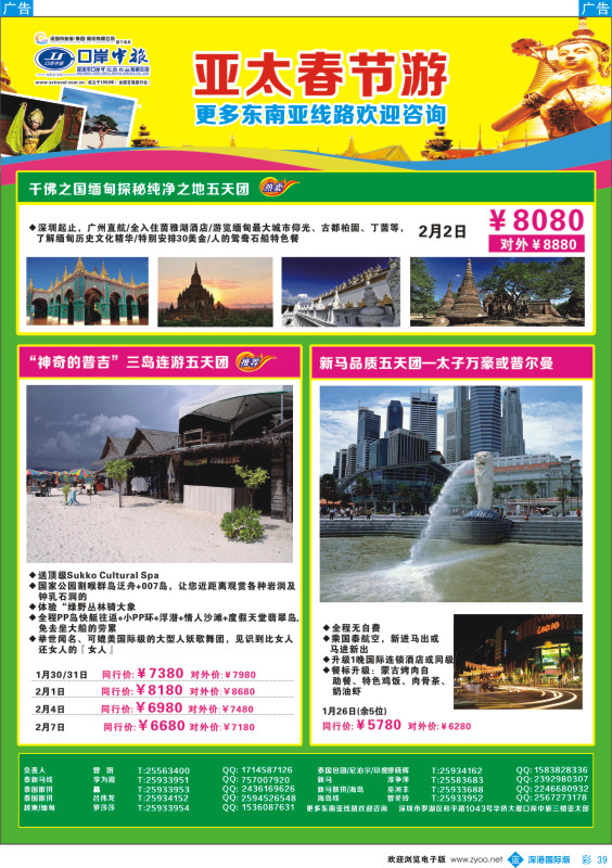 b彩039  深圳口岸中旅—亚太线 