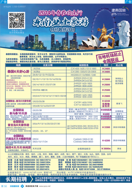 b彩058  美景天下：东南亚最新散拼出团计划 