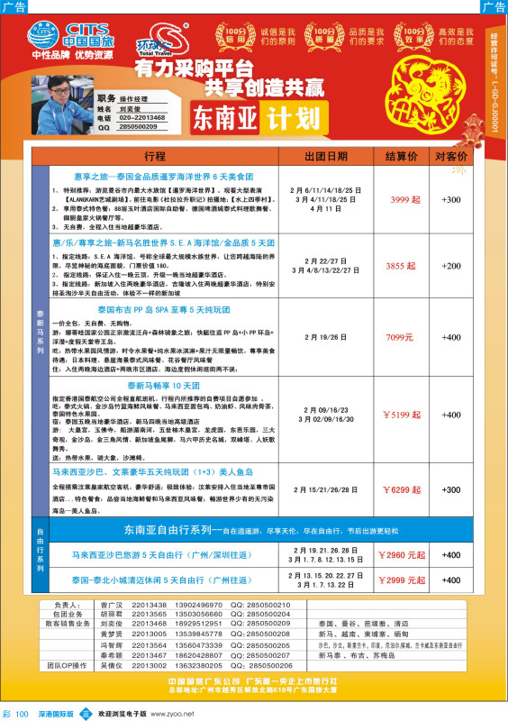 b彩100  中国国旅（广东）国际旅行社--东南亚计划