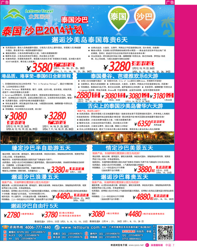 r中彩007  览天下—泰国、海岛同行计划