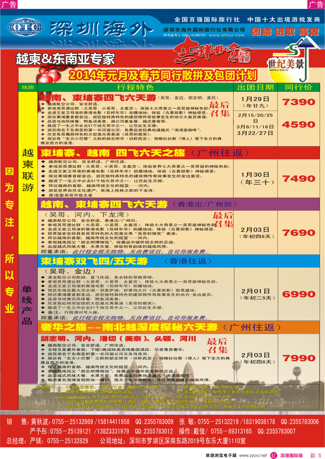 r彩005  海外世纪美景－越柬东南亚专家春节计划 