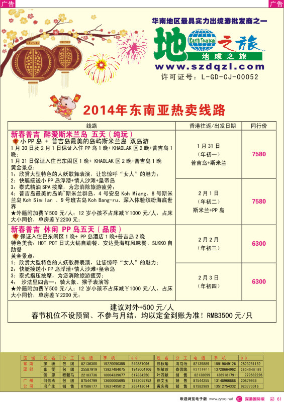 r彩061  地球之旅-东南亚春节计划 