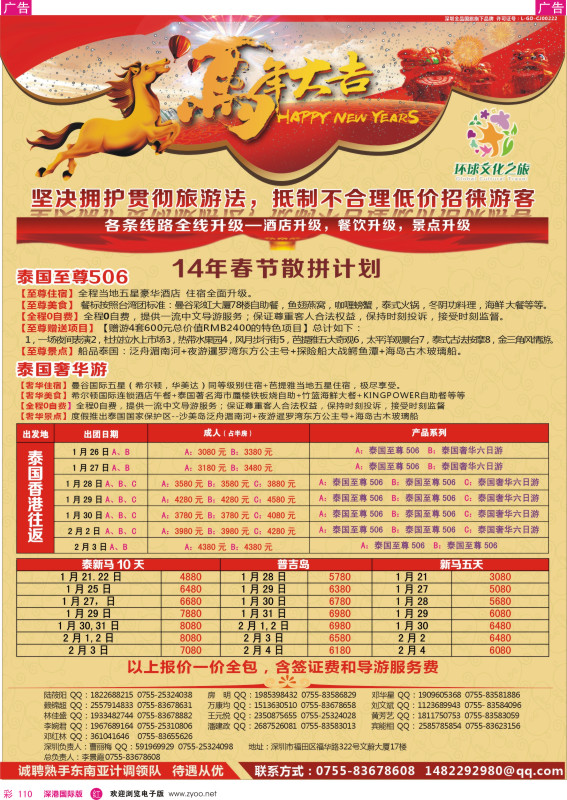 r彩110  环球文化之旅【春节】计划