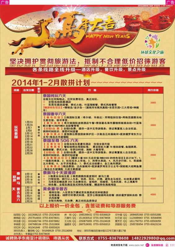 r彩111  环球文化之旅东南亚专线计划【泰国，泰新马，新马】