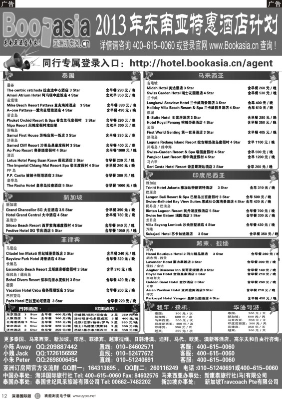 r黑012  东南亚及境外酒店预订●亚洲订房网