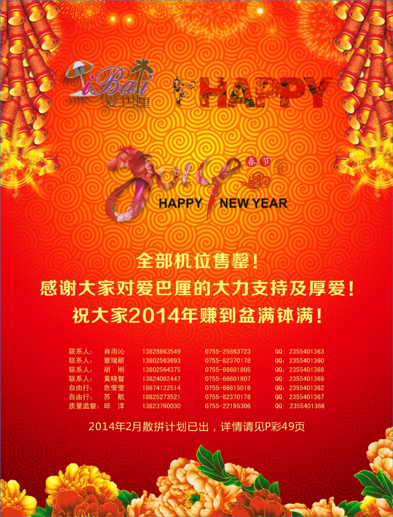 boo  右拉页  【爱巴厘】全体员工恭祝同行新年快乐？  
