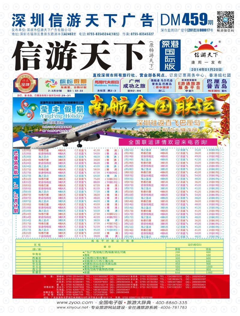 boo  封面  莹丰假期—南航全国联运巴厘岛2-3月出团计划  