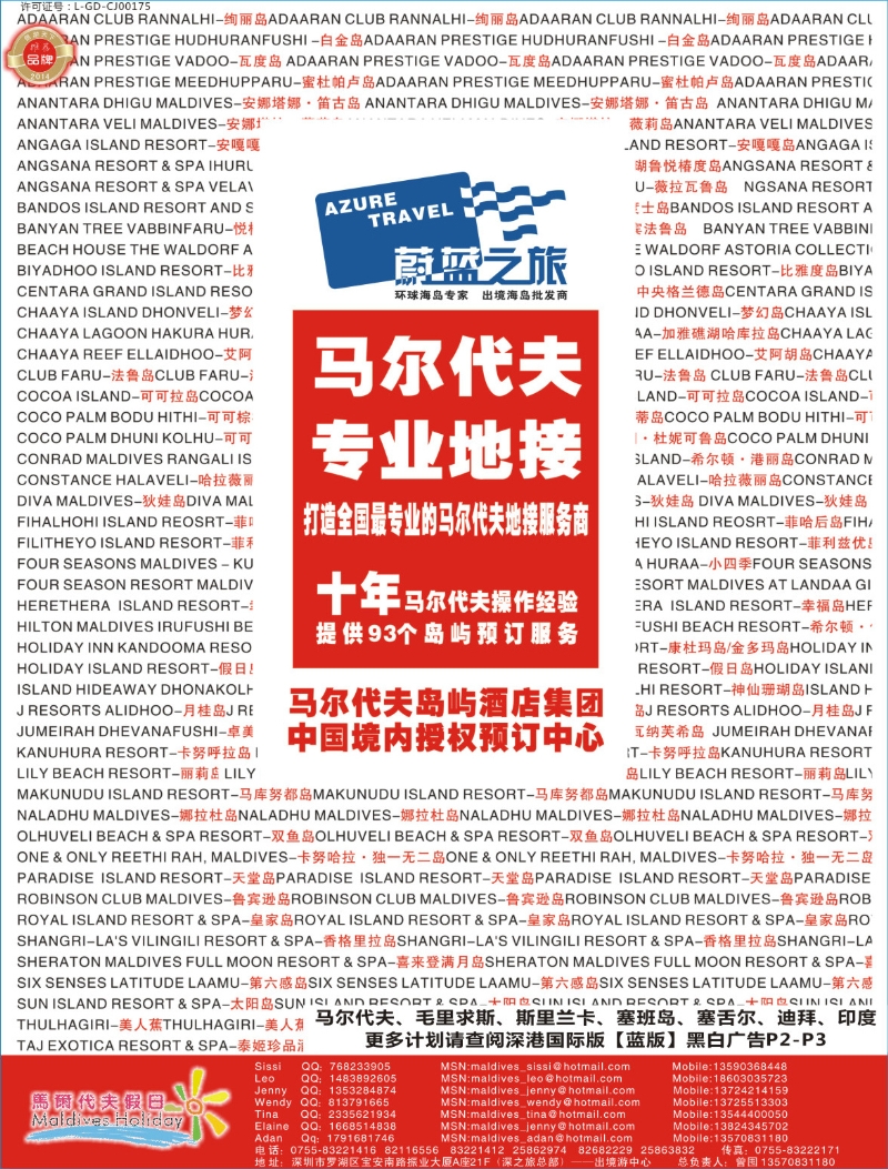 boo  左拉页  蔚蓝之旅—马尔代夫、毛里求斯（专业地接）总代理商  
