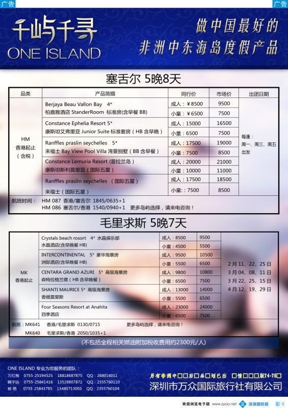 b彩009  千屿千寻-塞舌尔及毛里求斯节后计划 