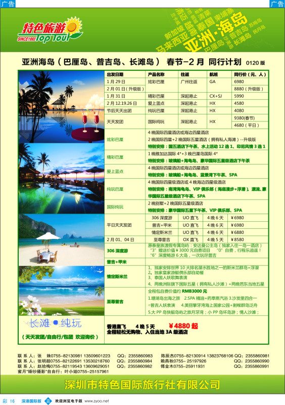 b彩016  特色旅游—巴厘岛、普吉岛最新出团计划 