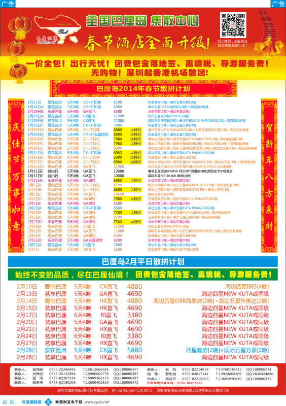 b彩028  【巴厘仙境】巴厘岛2月计划 