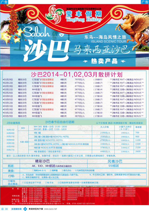 b彩030  莹丰假期—沙巴、吉隆坡最新出团计划 