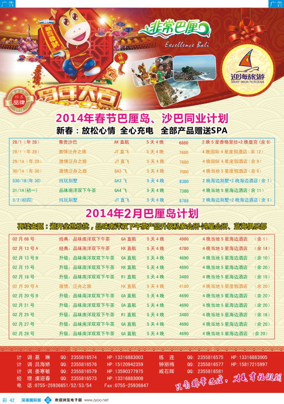 b彩042  迎海旅游—非常巴厘2-3月计划 