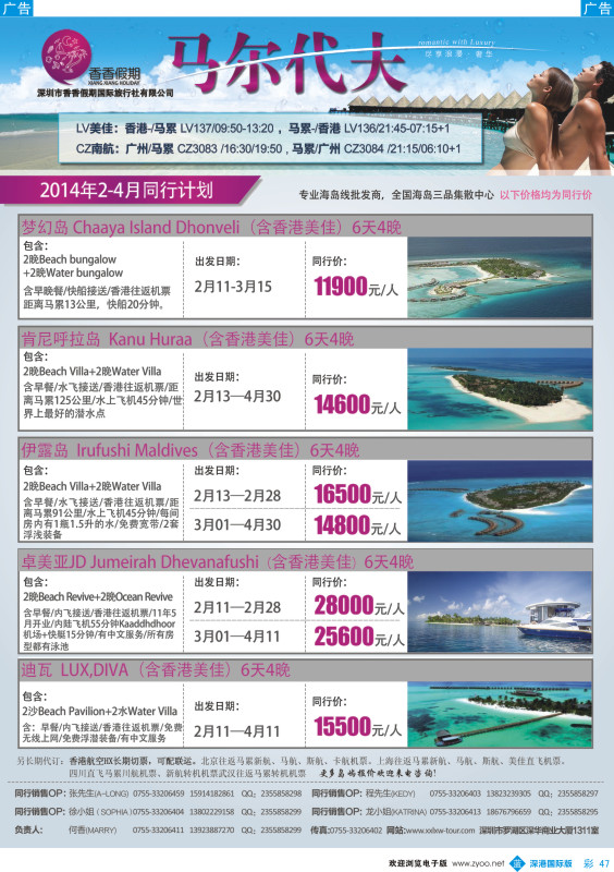 b彩047  香香假期-马尔代夫海岛专线 