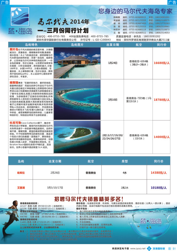 b彩051  蓝海岛 马尔代夫2-3月计划 
