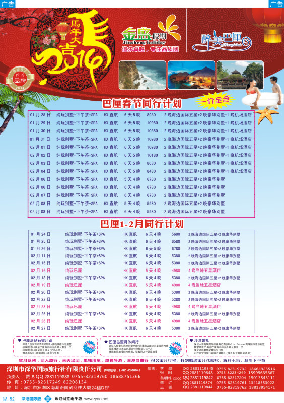 b彩052  金盛假期-普吉2-3月同业计划 