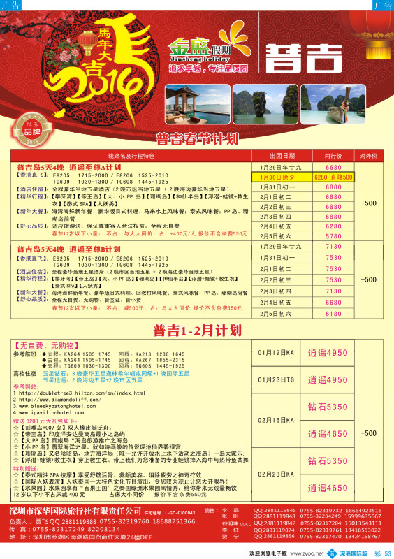 b彩053  金盛假期-普吉自由行（天天出团） 