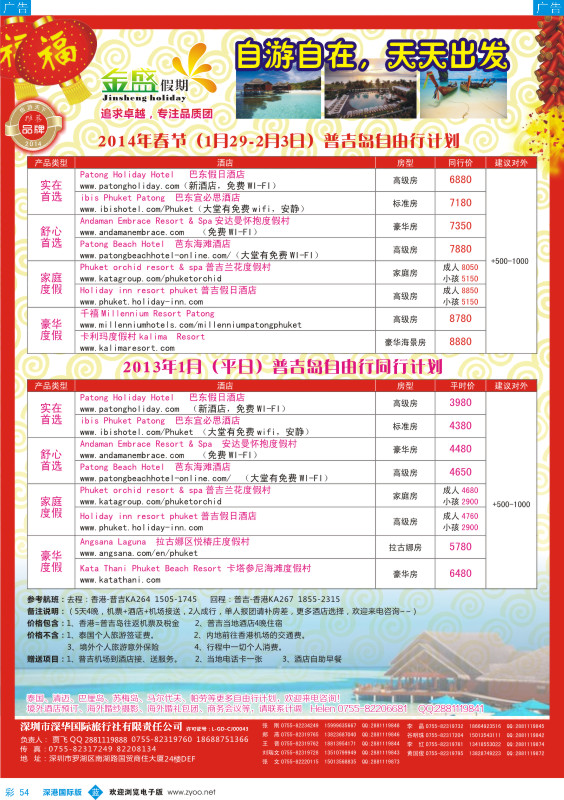 b彩054  金盛假期-巴厘岛批发2-3月计划 
