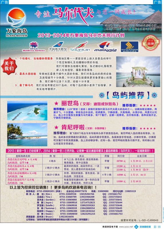 b彩055  万象海岛—不做直客的马尔代夫批发商 