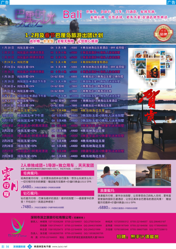 b彩056  巴厘时光-专业巴厘岛批发商2-3月计划 