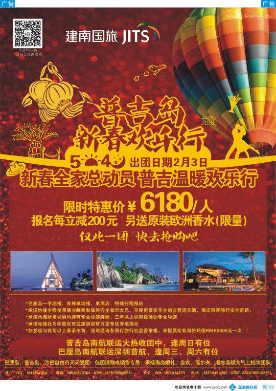 b彩059  美景天下：巴厘岛专线 