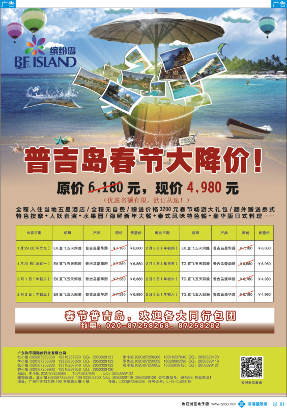 b彩081  缤纷岛——专业巴厘岛、普吉岛、沙巴最新计划
