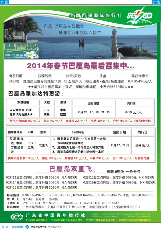 b彩086  乐园●巴厘仙境：巴厘岛专线、印尼签证