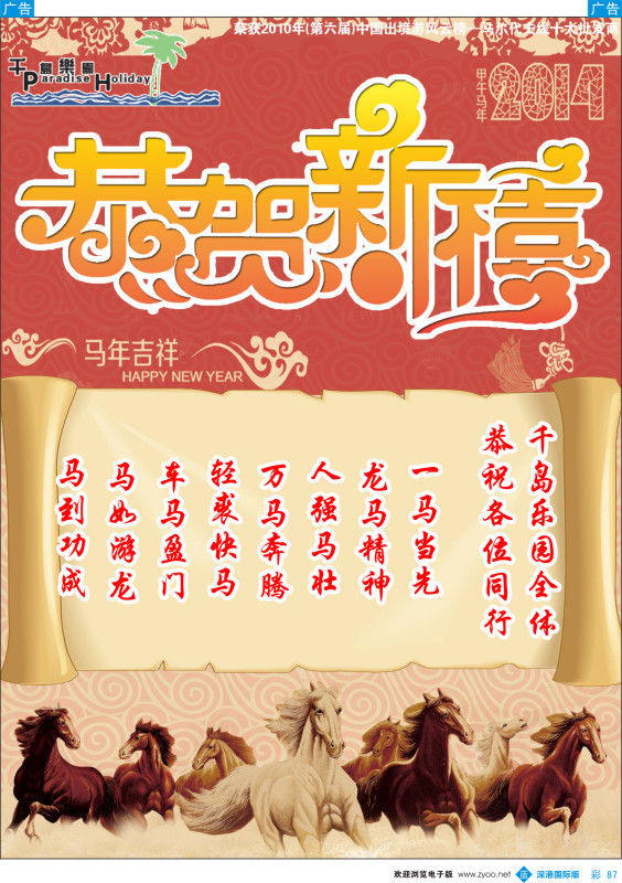 b彩087  千岛乐园－给同行拜年