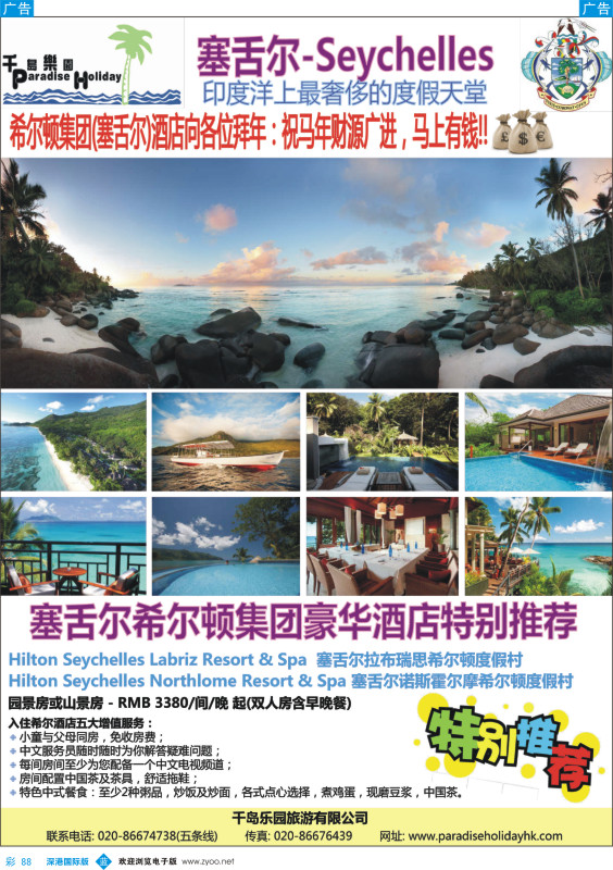 b彩088  千岛乐园－版塞舌尔拼团计划