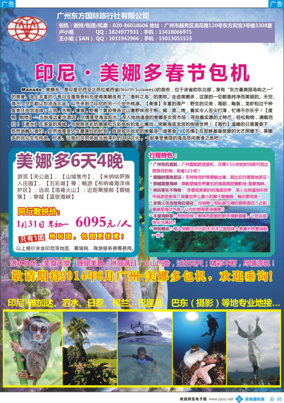 b彩095  印尼·美娜多春节包机