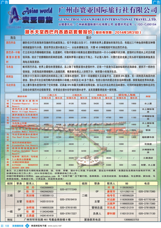 b彩108  寰亚假期-东南亚、海岛专线