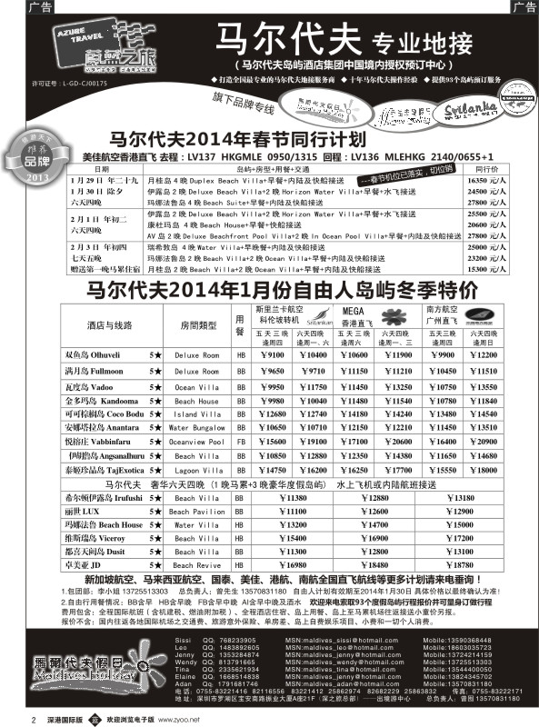 b黑002  蔚蓝之旅--马尔代夫假日（专业地接）总代理商 