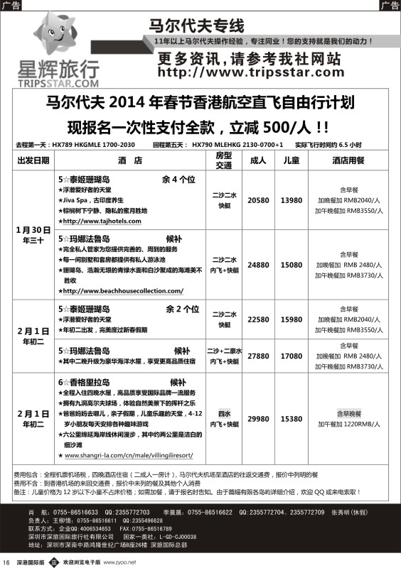 b黑016  深旅星辉旅行—马尔代夫春节计划？？ 