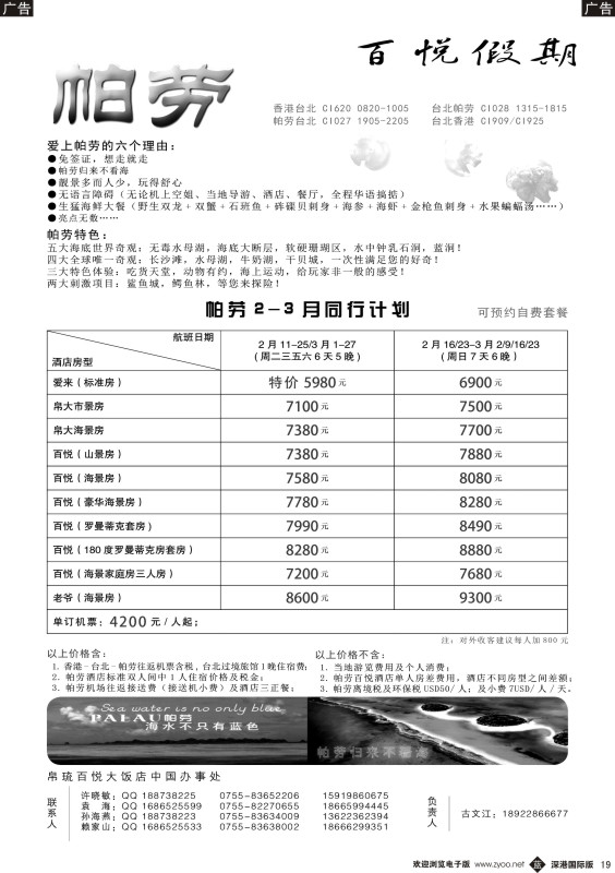b黑019  百悦假期-帕劳同行计划 